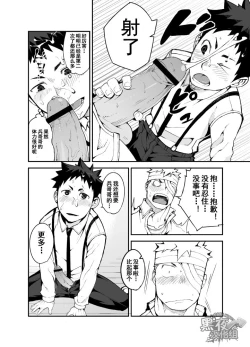 Page 28 of Ashita ga Kuru Mae ni| 在明天到来之前