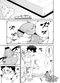 Page 29 of Ashita ga Kuru Mae ni| 在明天到来之前