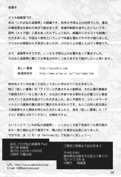 Page 57 of Kore ga Watashi no Teisoutai Plus! - This is my Chastity Belt Plus!