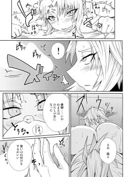 Page 12 of Watashi no Kawaii Mordred