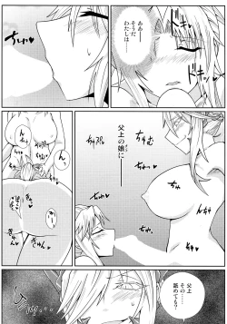 Page 13 of Watashi no Kawaii Mordred