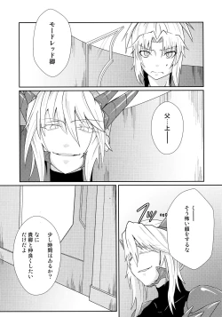 Page 2 of Watashi no Kawaii Mordred