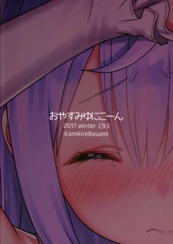 Page 17 of Oyasumi Unicorn