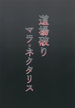 Page 22 of Doujouyaburi Mara Nectaris