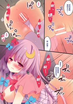 Page 12 of Patchouli-san wa Hon o Kaitai.