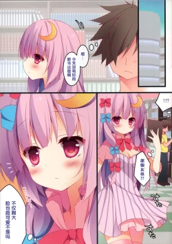 Page 6 of Patchouli-san wa Hon o Kaitai.