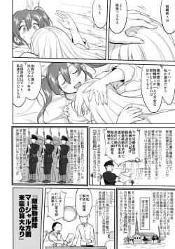 Page 21 of Teitoku no Ketsudan Zettai Kokubouken
