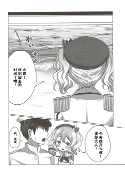Page 24 of Mizugi no Kashima ga Erosugiru!