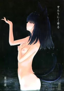 Page 2 of senrinikuyuruhoshizukiyo