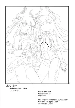 Page 27 of Koutetsu Majou no Setsunai Kyousei