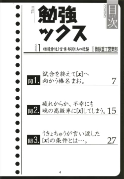 Page 4 of Benkyou kkusu