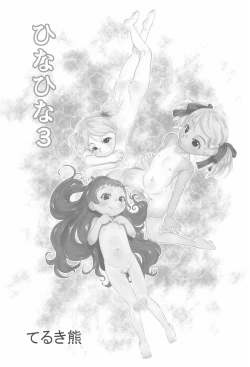 Page 3 of Hina Hina 3