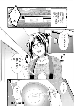 Page 196 of Hounyuu Eromangaka no Oshigoto
