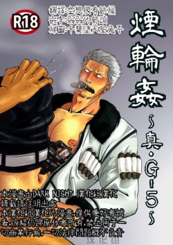 Page 1 of Kemuri Rinkan| 煙輪x～真G5～