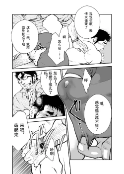 Page 10 of Shinnyuu Shain wa Dare no Mono? | 新社员是谁的人？