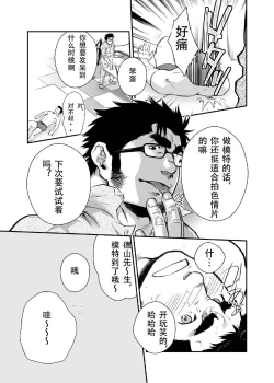 Page 13 of Shinnyuu Shain wa Dare no Mono? | 新社员是谁的人？