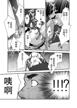 Page 22 of Shinnyuu Shain wa Dare no Mono? | 新社员是谁的人？