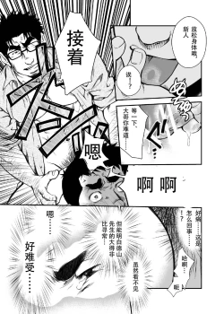 Page 24 of Shinnyuu Shain wa Dare no Mono? | 新社员是谁的人？