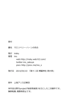 Page 33 of Maribel Han no Kokuhaku | Maribel Hearn's Confession