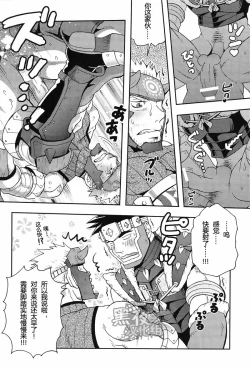 Page 5 of Wagahai no Nitro Dake ga Bakuhatsu Shisou Nanoda! | 吾辈的硝化蘑菇就快要爆炸了!