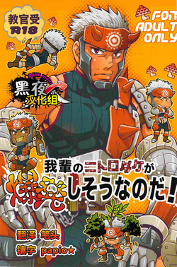 Download Wagahai no Nitro Dake ga Bakuhatsu Shisou Nanoda! | 吾辈的硝化蘑菇就快要爆炸了!