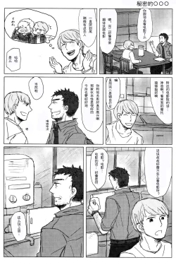 Page 19 of Damena Otona no Mihon | 无能大人的榜样