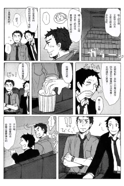 Page 21 of Damena Otona no Mihon | 无能大人的榜样