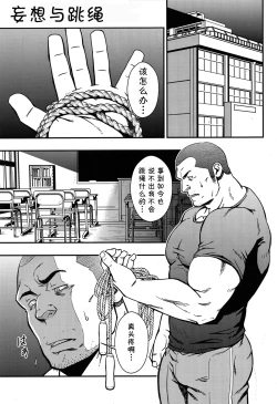 Page 2 of Mousou to Nawatobi | 妄想与跳绳