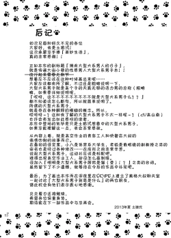 Page 52 of Wonderful Lifekei Danshi no Iru Seikatsu | 美妙生活 拥有大型犬系男人的日子