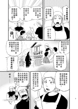 Page 8 of Wonderful Lifekei Danshi no Iru Seikatsu | 美妙生活 拥有大型犬系男人的日子