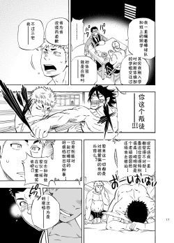 Page 16 of DO☆TEEN!