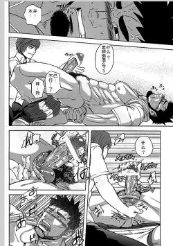 Page 18 of Taiiku Kyoushi no Shitsuke Kata | 体育教师的调教方法