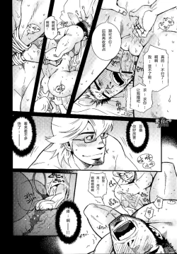 Page 16 of Sannin Sei Tora