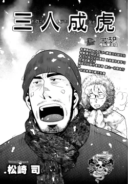 Page 3 of Sannin Sei Tora