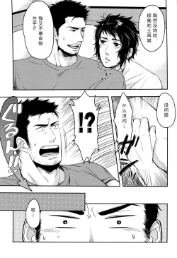 Page 10 of Niku ga Tabetai | 肉 我想吃