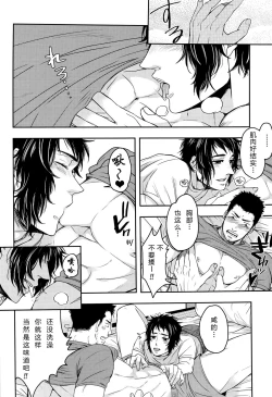 Page 13 of Niku ga Tabetai | 肉 我想吃