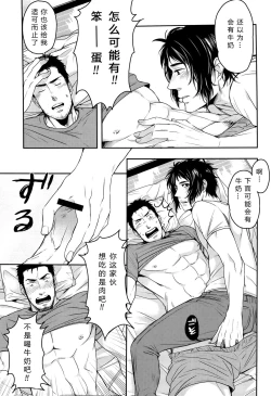 Page 14 of Niku ga Tabetai | 肉 我想吃