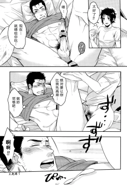 Page 18 of Niku ga Tabetai | 肉 我想吃