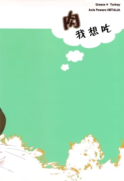 Page 26 of Niku ga Tabetai | 肉 我想吃