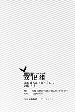 Page 24 of Manzoku suru made Tabesasete | 让你吃到饱为止