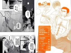 Page 33 of Boku no HigeYome Ch.14