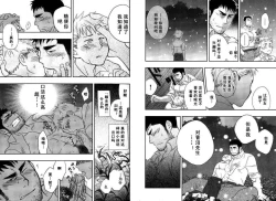 Page 5 of Boku no HigeYome Ch.14