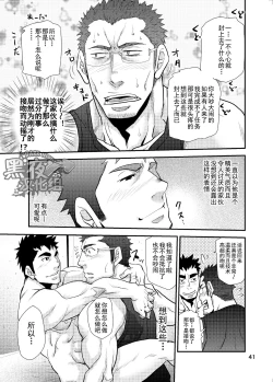 Page 40 of Makumakuran Hakase no Kiken na Oyuugi 2 | 幕間九亂博士的危險游戲2