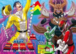 Page 2 of Squadron San Kakurenja Secret | 秘密战队之三角勇者