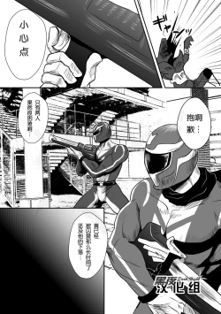 Page 4 of Squadron San Kakurenja Secret | 秘密战队之三角勇者