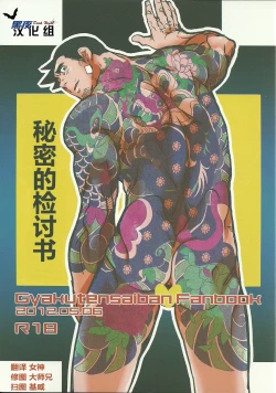 Page 26 of Naisho no Shimatsusho | 秘密的检讨书