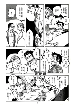 Page 9 of Naisho no Shimatsusho | 秘密的检讨书