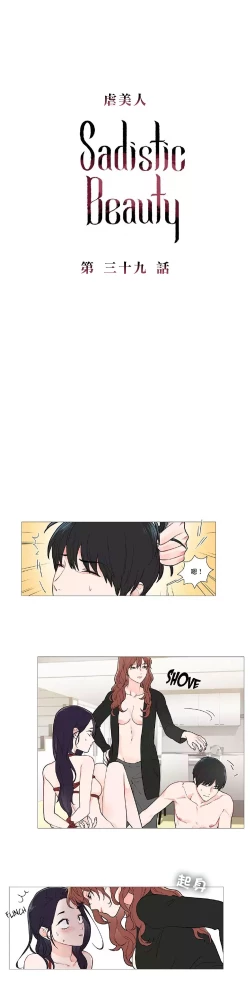 Page 537 of Sadistic Beauty Ch.1-39