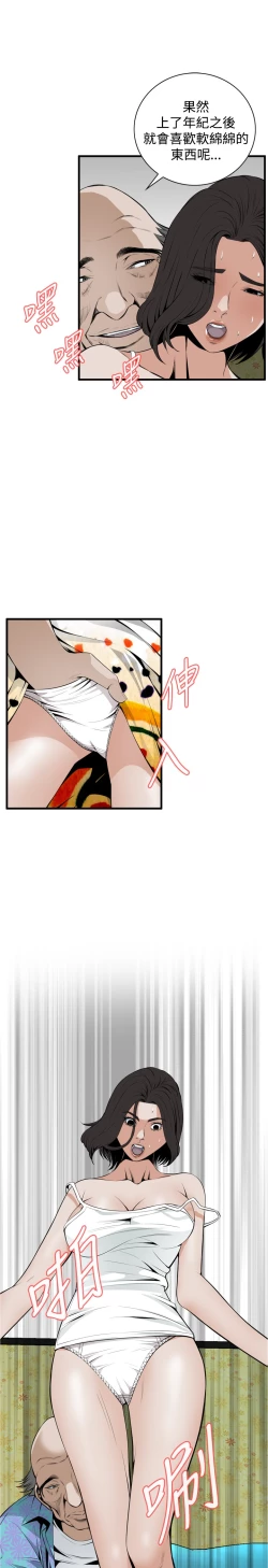 Page 123 of Take a Peek 偷窥 Ch.39~53中文