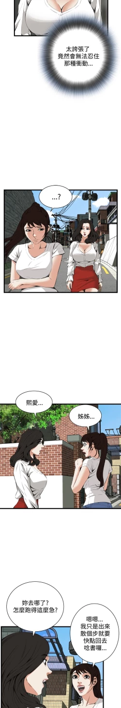 Page 380 of Take a Peek 偷窥 Ch.39~53中文
